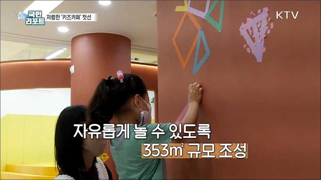 저렴한 공공놀이터 '서울형 키즈카페' 등장