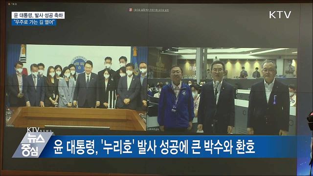 윤 대통령, 발사 성공 축하···"우주로 가는 길 열어"