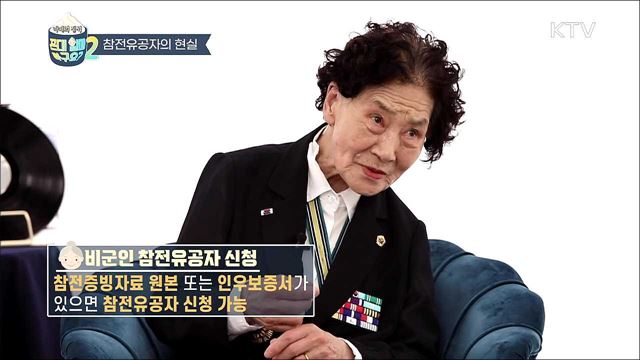 노병을 지키는 백의천사