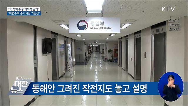 통일부 "北 전방부대 작계 수정·지도 의도적 공개"