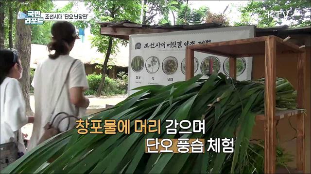 조선시대 4대 명절 '단오' 세시풍속 체험해요