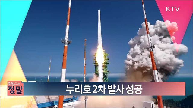 생방송 최일구의 정말 (89회)