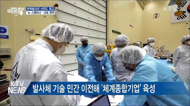 반복발사로 신뢰도 제고···'뉴 스페이스' 개막