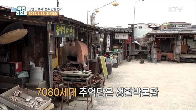 "그땐 그랬지" 시간 여행하며 체험 즐기는 '전주 난장'