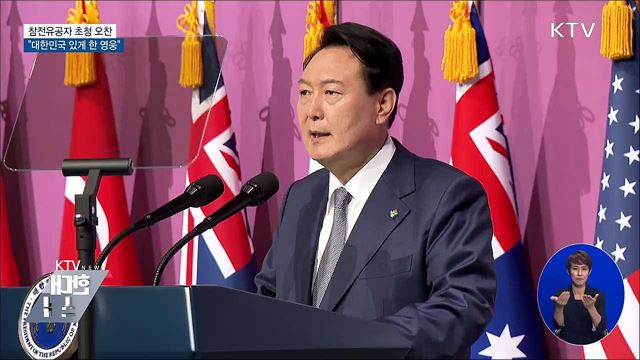 참전유공자 초청 오찬···"대한민국 있게 한 영웅"