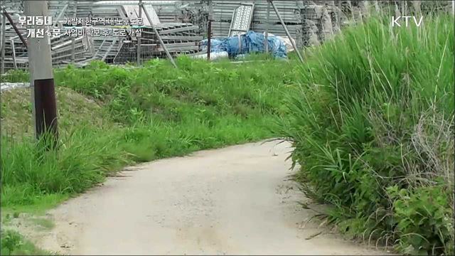 개발제한구역에 '도로 개설'···주민 불편 해소