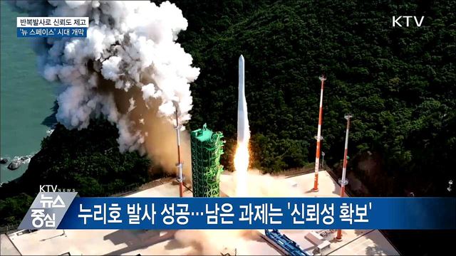 반복발사로 신뢰도 제고···'뉴 스페이스' 개막