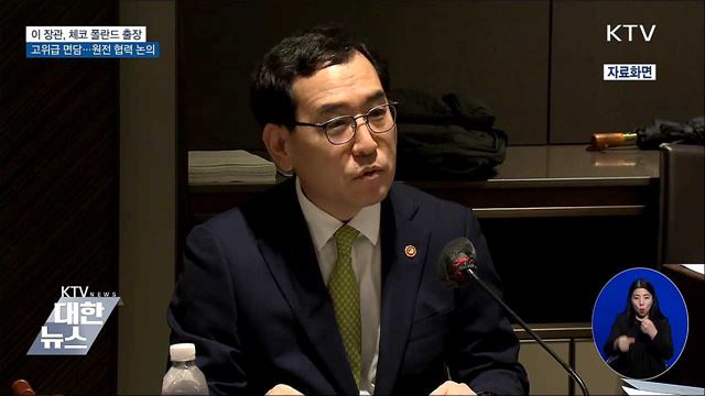 이창양 장관, 체코·폴란드 방문···'원전 세일즈' 시동