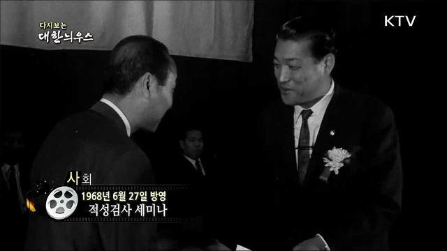 다시보는 대한늬우스 (68. 6. 27)
