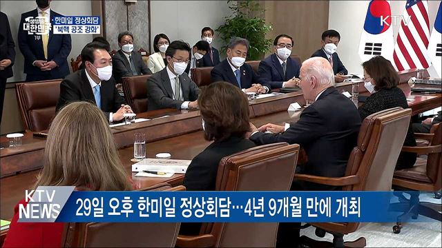 4년 9개월 만에 한미일 정상회담···'북핵 공조 강화'