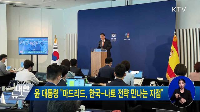 윤 대통령 "마드리드, 한국-나토 전략 만나는 지점"