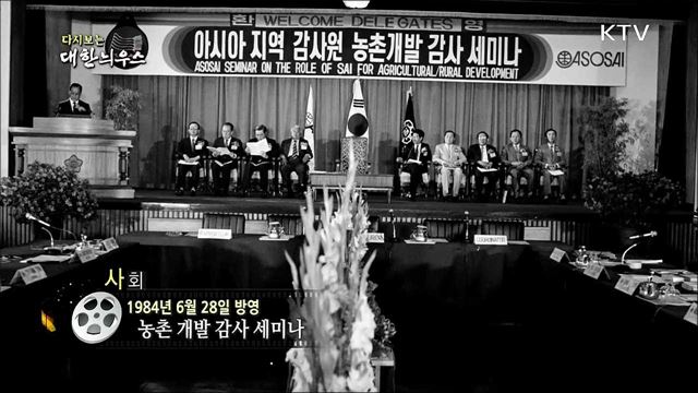 다시보는 대한늬우스 (84. 6. 28)