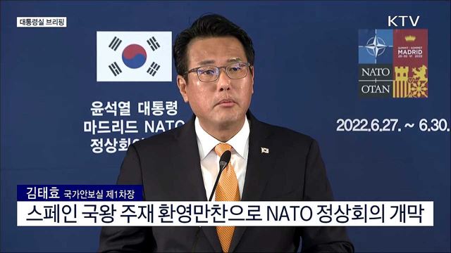 대통령실 브리핑 (22. 06. 28. 16시) 