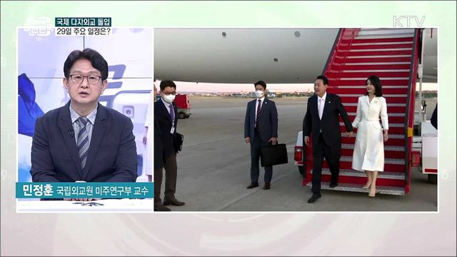 윤 대통령, 나토 정상회의 참석···주요 의제와 기대 효과는?