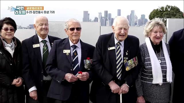 호주 멜버른, 6·25전쟁 72주년 기념 헌화 행사 열려