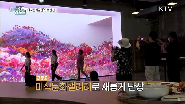 옛 목포세관, '미식문화공간'으로 탈바꿈