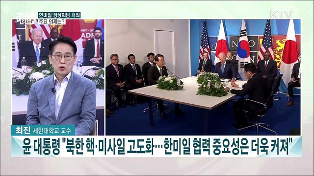 윤석열 대통령 나토 연설···"나토의 신전략개념 지지, 긴밀한 협력 기대"