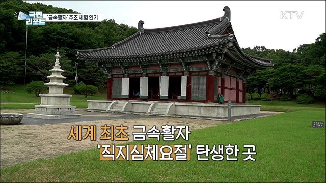 금속활자로 '나만의 장서인' 만들기