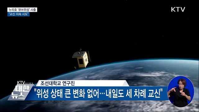 누리호 큐브위성 사출 성공···"교신 지속 시도"