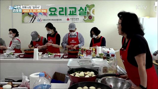 "반찬 걱정 없어요" 홀몸 남성 어르신 요리 배워요