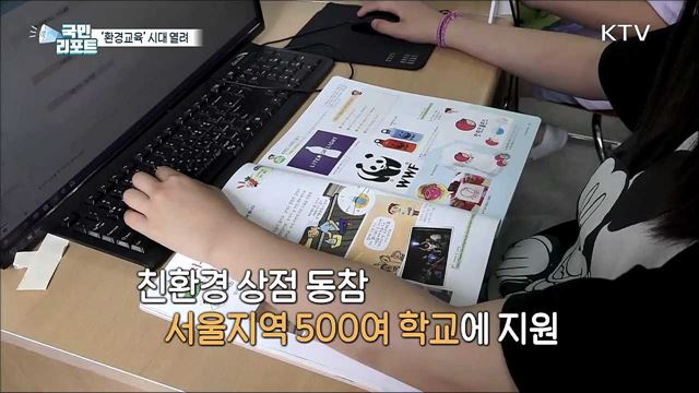 병든 지구 살리자, 환경교육 시대 열린다!