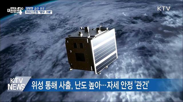 양방향 교신 성공···카이스트팀 "매우 기뻐"