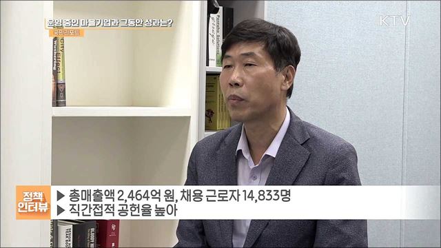 올해 마을기업 25곳 지원 [정책인터뷰]