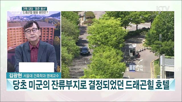 기획대담 '청춘 용산'···소통중심, 용산의 공간 미학