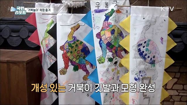 가족과 함께 '이천 거북놀이' 체험 즐겨