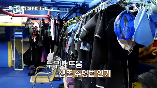 물놀이 대비 '생존 수영법' 배움 열기