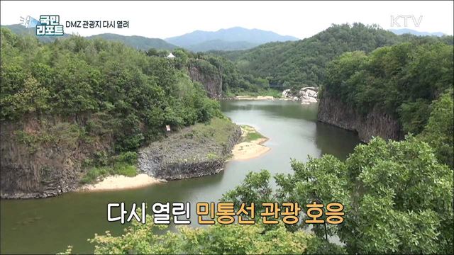 DMZ 관광 재개, 외국인 발길 이어져