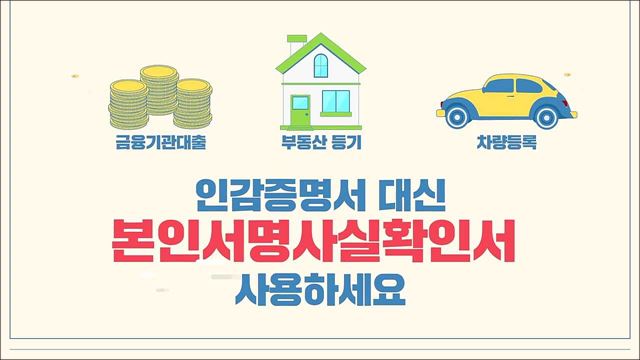 본인서명사실확인제도 - 행정안전부