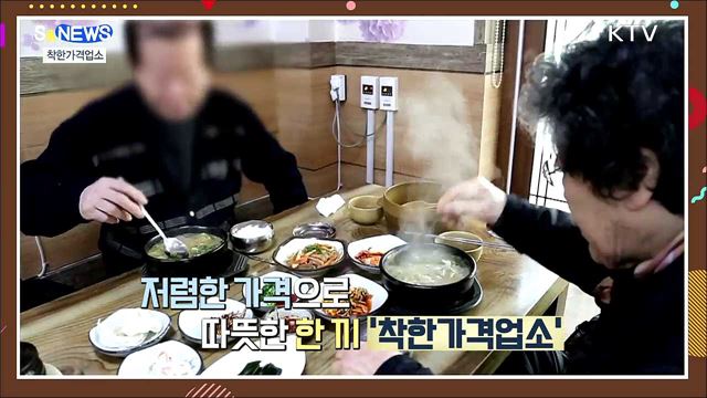 이 가격 실화? 착한가격업소···알뜰폰 인기 [S&News]