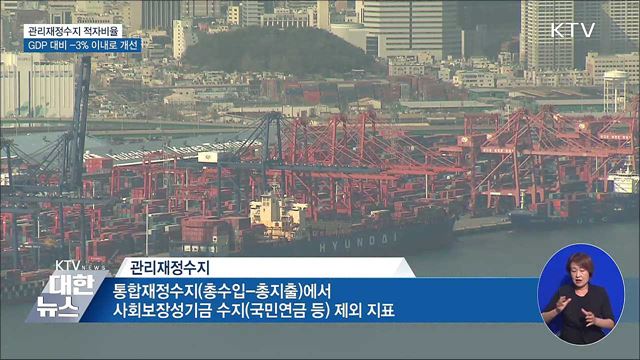 국가채무 GDP대비 50%대 중반 관리···건전재정 기조