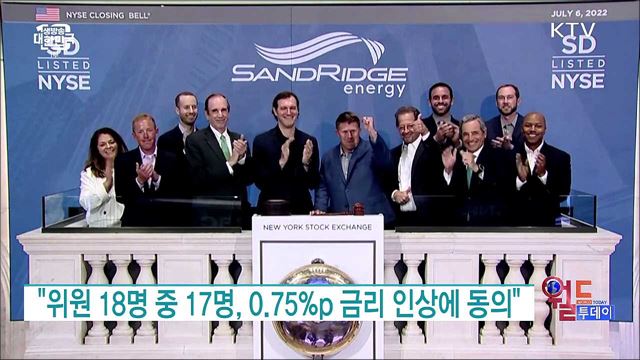 美 연준 "경기둔화 각오하더라도 금리 인상···물가 잡아야" [월드 투데이]