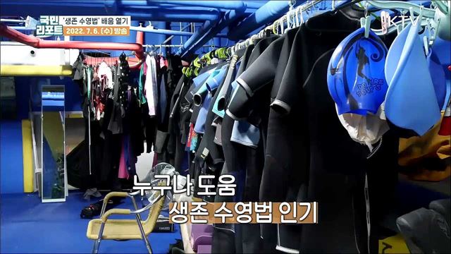 물놀이 대비 '생존 수영법' 배움 열기