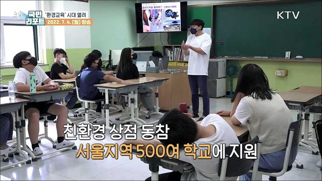 병든 지구 살리자, 환경교육 시대 열린다!