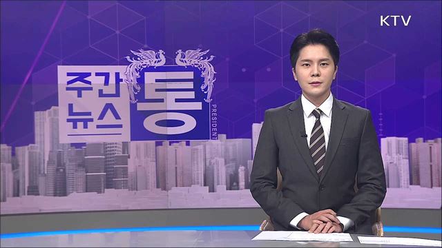 주간뉴스 통 (7회)