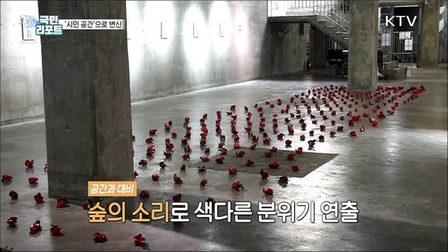 문 닫은 낡은 시설, 시민 공간으로 변신