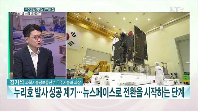 한국 우주산업 육성 위한 앞으로의 계획은?