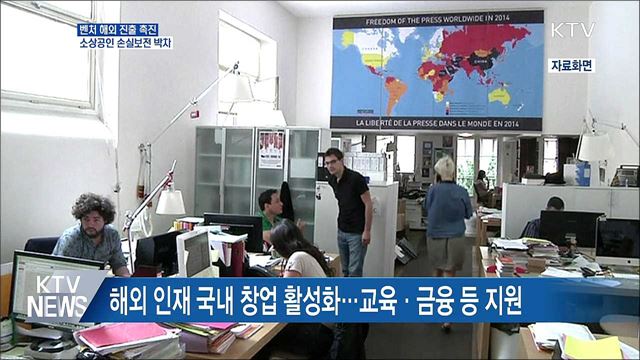 벤처기업 해외 진출 촉진···소상공인 손실보전 박차