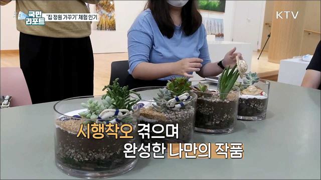 서울숲에서 '집 정원 가꾸기' 체험 인기