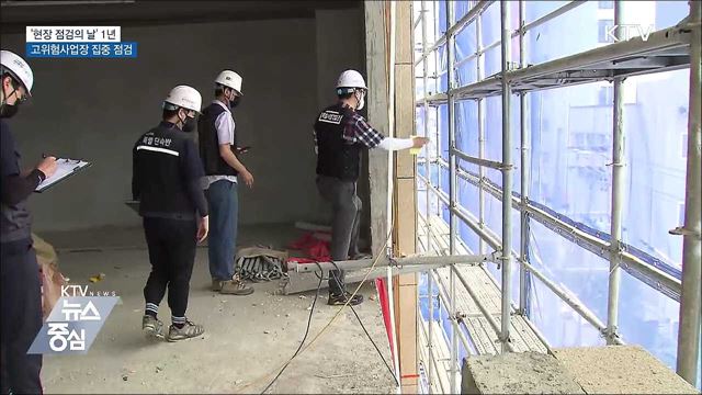 '현장 점검의 날' 1년···고위험사업장 집중 점검