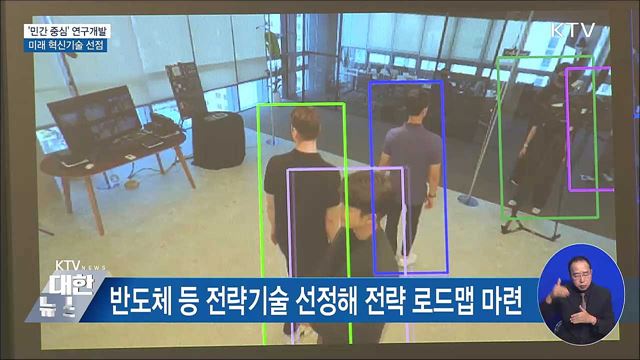 '민간 중심' 연구개발 전환···미래 혁신기술 선점