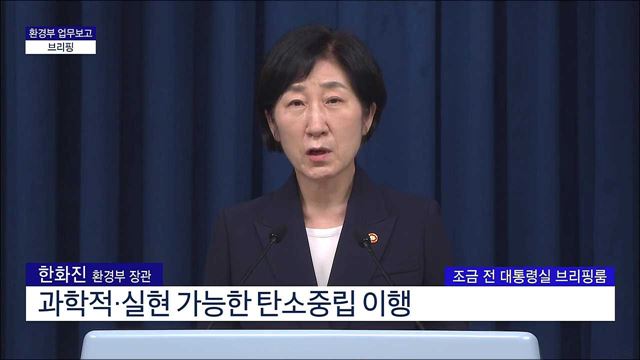 환경부 업무보고 브리핑