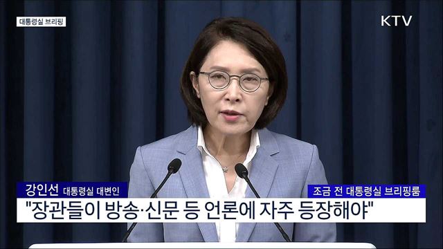 대통령실 브리핑 (22. 07. 19. 15시)