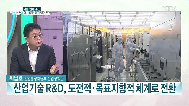 새정부 산업통상자원 정책 방향은?