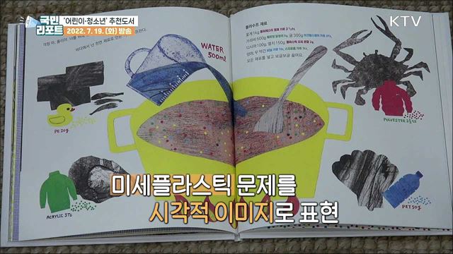 국립어린이청소년도서관 7월 추천도서는?