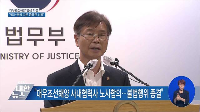 "법과 원칙에 따른 노사분규 해결 중요한 선례" [오늘의 브리핑]