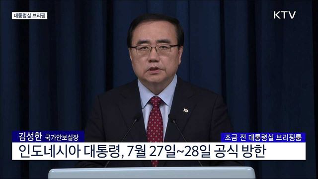 대통령실 브리핑 (22. 07. 25. 14시)